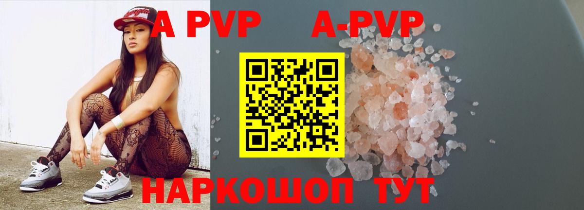 APVP кристаллы  Вход с VPN  Кохма  A PVP Соль 
