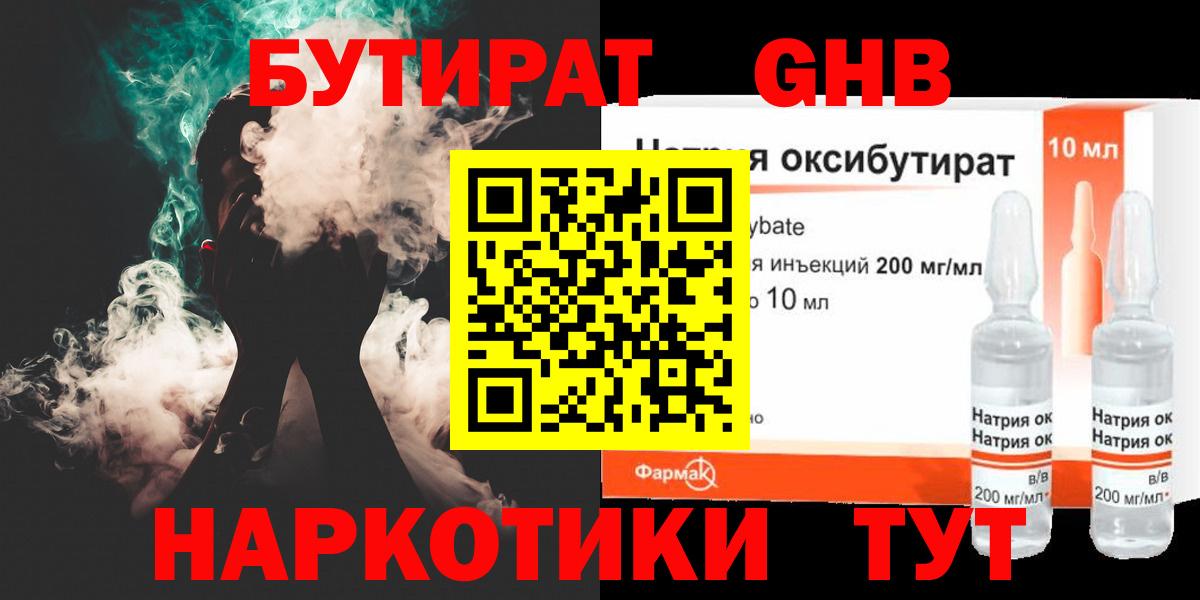 Бутират GHB Кохма