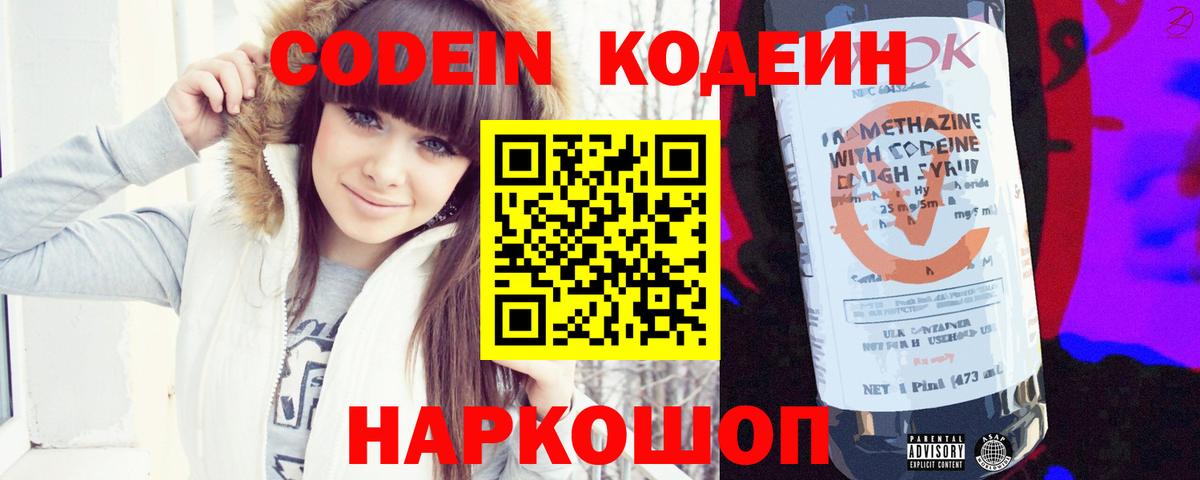 Кодеиновый сироп Lean Purple Drank Кохма