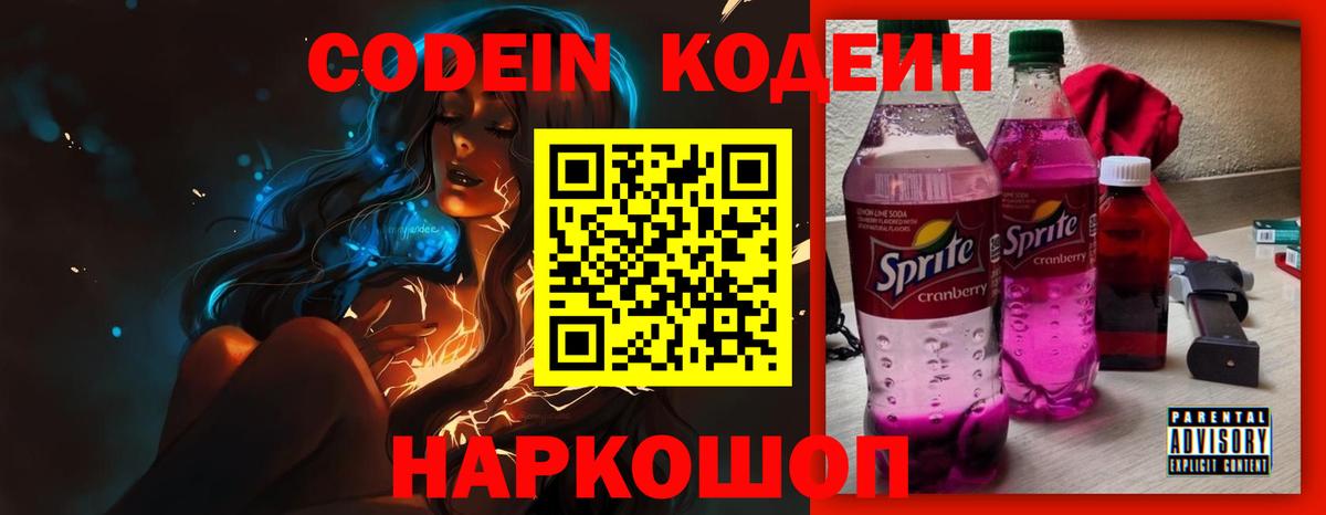 Codein Purple Drank  Вход с VPN  Codein Purple Drank  Кохма 