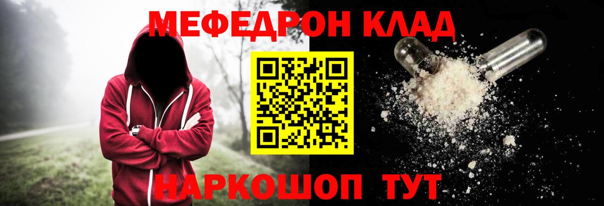 Меф мяу мяу кристаллы Кохма