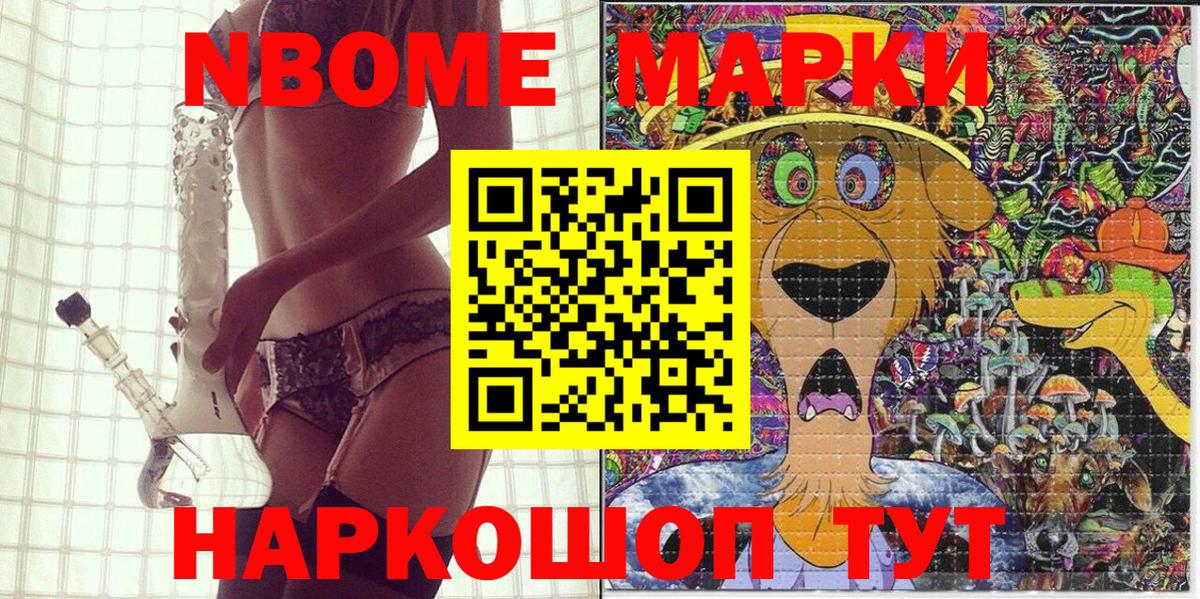 Марки NBOMe  Вход с VPN  Кохма  Наркотические марки 1,5мг 