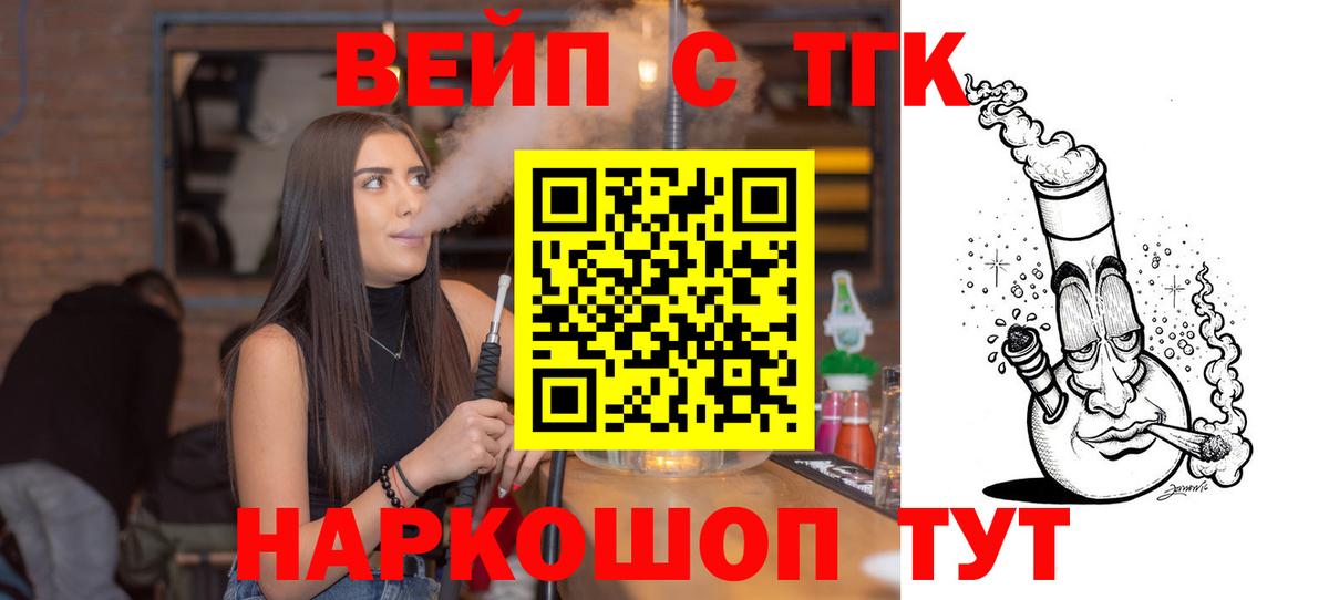 ТГК вейп Кохма